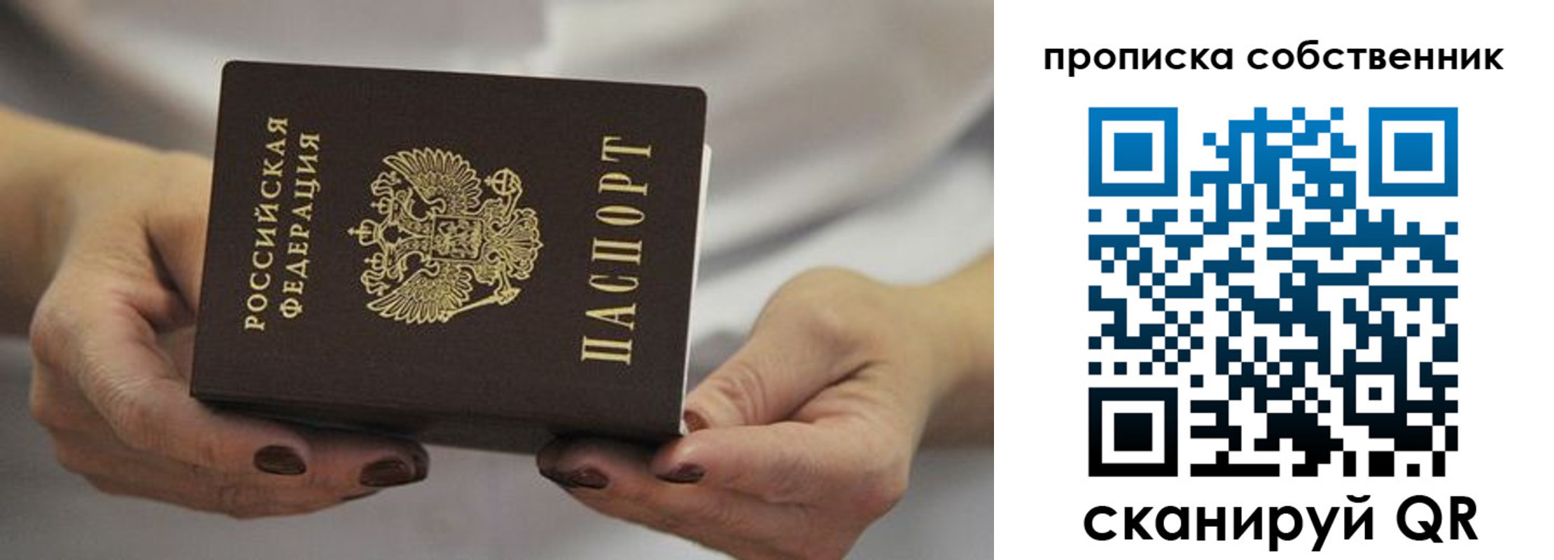 прописка паспорт в Кудрово