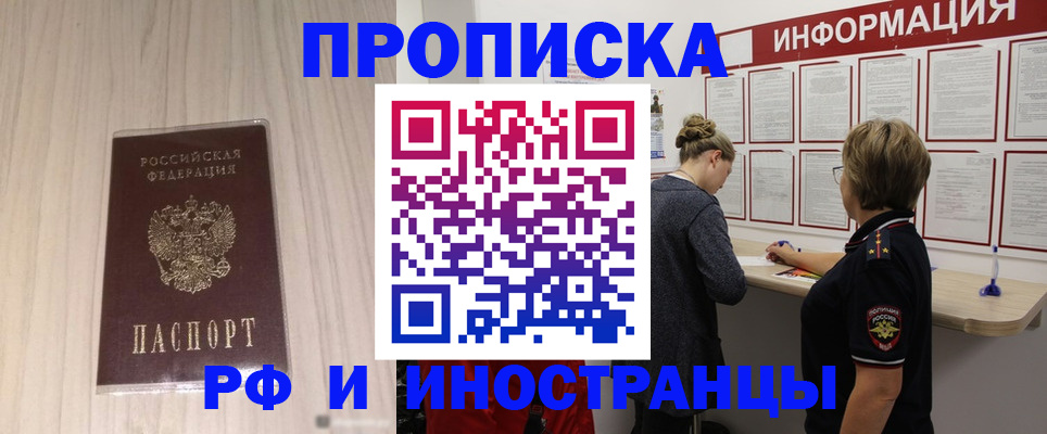 прописка штамп в Кудрово